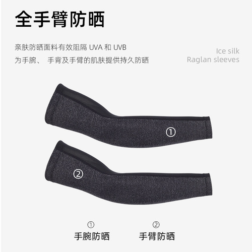 Ruidong Summer Men's Ice Sleeves Ice Silk Sun Protection Sleeves Summer Outdoor Driving Arm Sleeves Women's Cycling Arm Sleeves