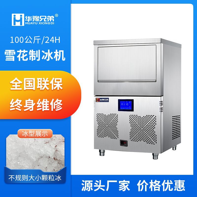 Snowflake ice machine commercial 100kg automatic snowflake machine hot pot restaurant laboratory medical particle crusher Snowflake ice machine commercial 100kg automatic snowflake machine hot pot restaurant laboratory medical particle crusher