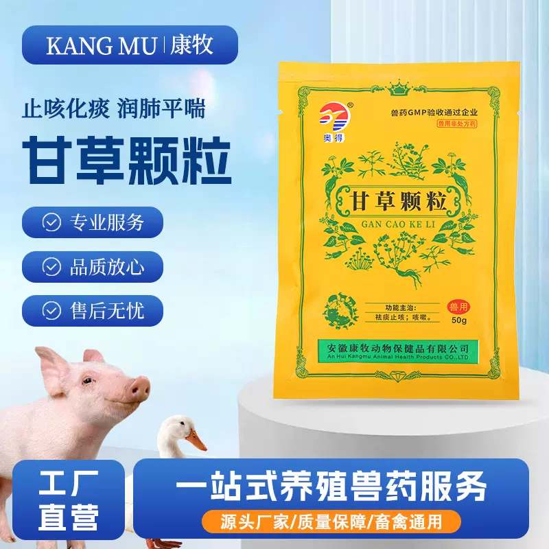 厂家批发兽用药甘草颗粒家畜禽猪鸡牛羊鸭鹅饲料添加剂祛痰