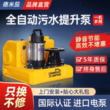 德米茄污水提升泵别墅地下室家用厨房卫生间马桶污水提升器全自动