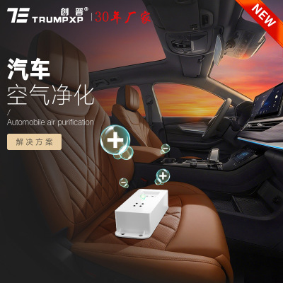 水负氧离子发生器创普TRUMPXP汽车空气净化DC12V离子模块可定制