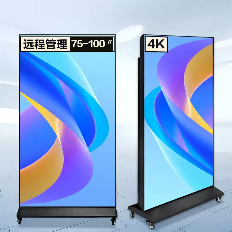 75/86寸广告机立式全面屏落地式智能高清播放器信息发布海报大屏