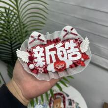 新皓露思双字应援挂件反光DIY成品创意明星周边不织布毛毡饰品