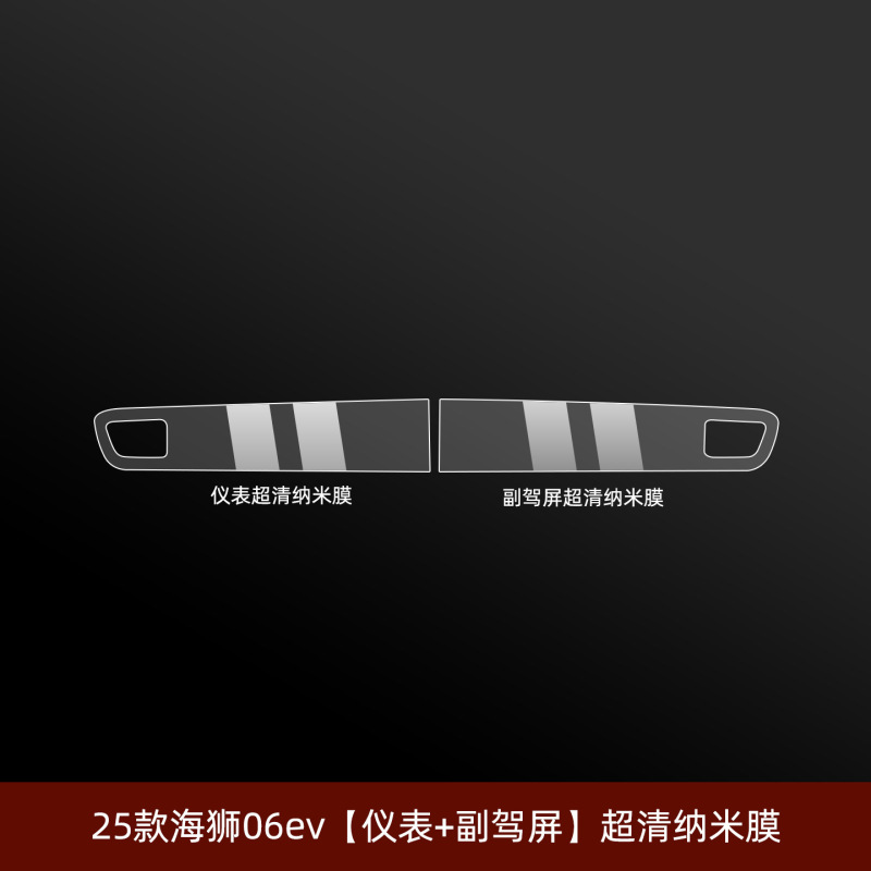 25款比亚迪海狮06EV内饰保护膜中控导航屏幕钢化膜EV汽车用品配件|undefined