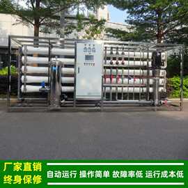 一级反渗透水处理设备厂_RO反渗透装置_20t/h纯净水设备绿健供应