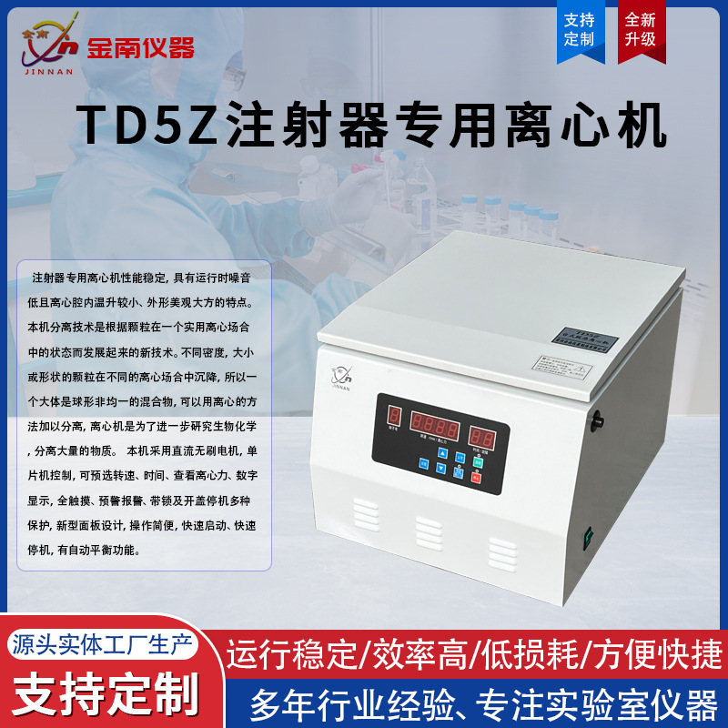 厂家直供 矿粉离心台式离心机 TD5Z注射器专用离心机