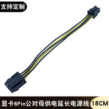 跨境 显卡6P公对母延长线6Pin电源线6针转接线6p电源加长线转换线