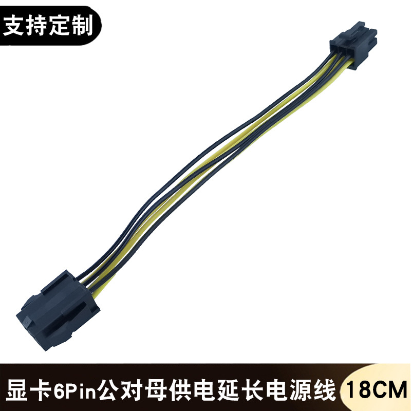 跨境 显卡6P公对母延长线6Pin电源线6针转接线6p电源加长线转换线
