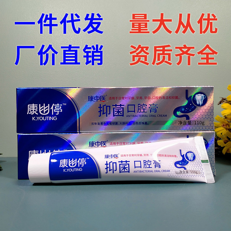 康幽停康中医抑菌口腔膏110g克丁硼牙周护理牙科采购牙膏厂价批发