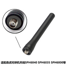 适配森虎SPH6040数字对讲机天线SPH6035数字DMR制式手台天线