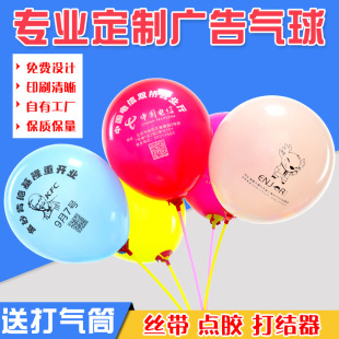 Advertising Balloon Customization Wholesale Thickened Balloon Printing Birthday Party Decoration Cross-Border Printing Logo Balloon