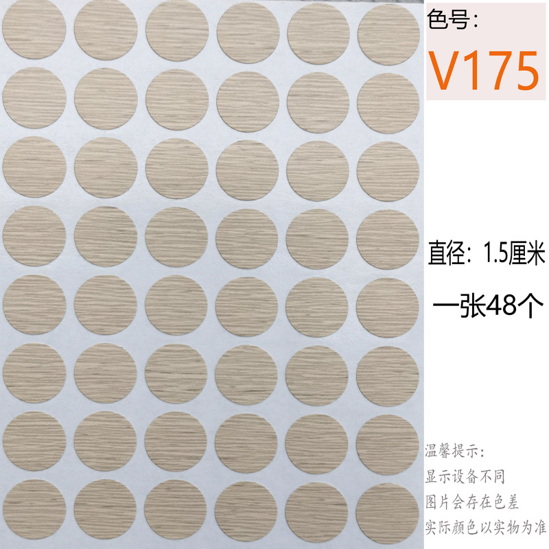 家具スリーインワンネジ穴 15 ミリメートル小さなテクスチャリングワードローブカバーステッカーネイルカバーホールステッカー|undefined