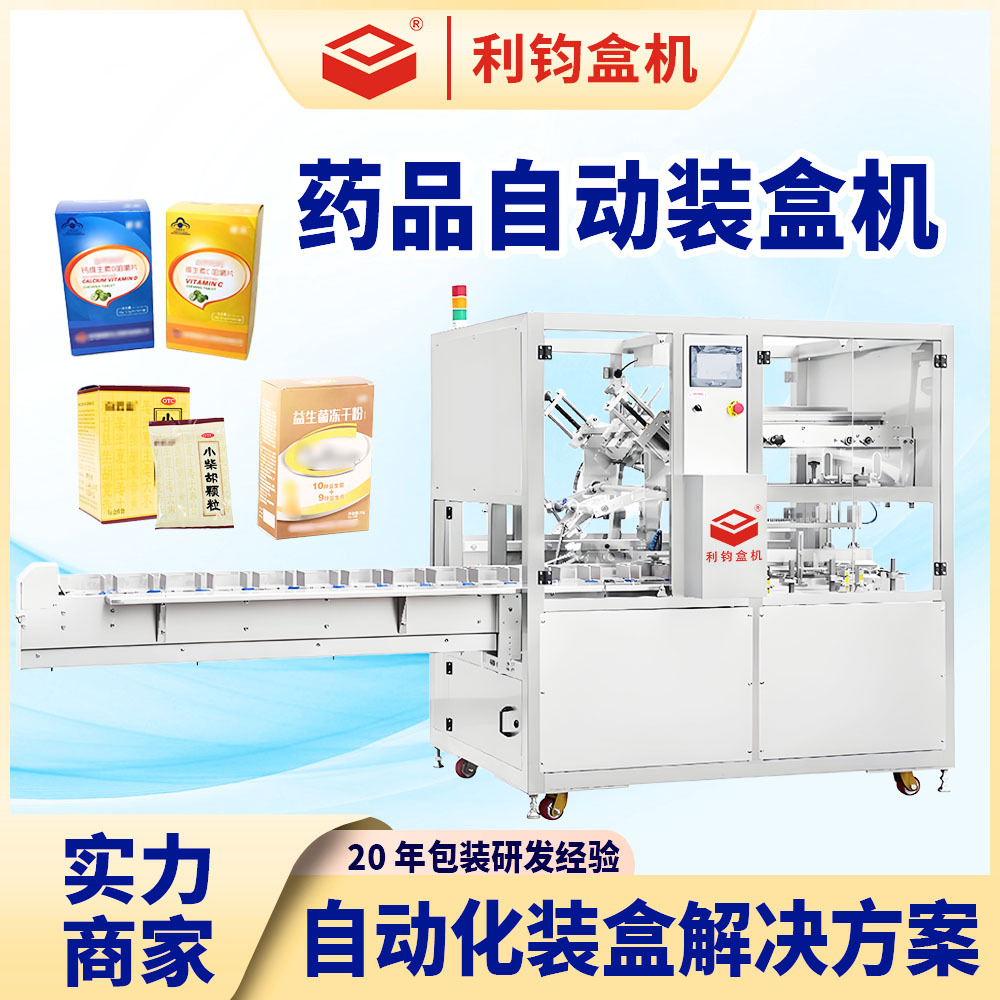 厂家定制创可贴退热贴装盒机全自动点数膏药贴装盒机保健品装盒机