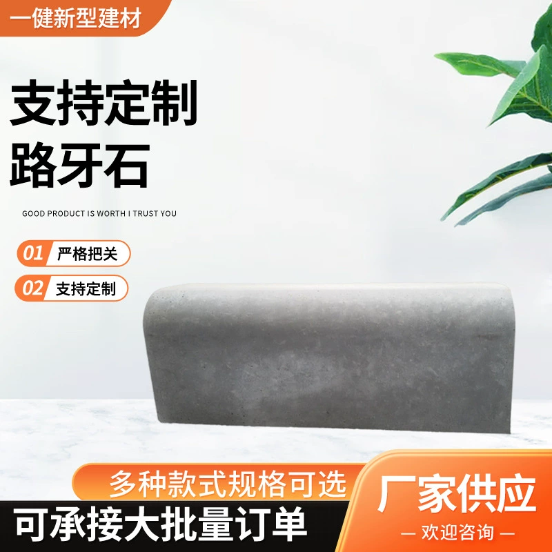 Бордюрный камень из бетона и цемента для дорожного строительства, тротуаров, парков и облицовки, прочный и с возможностью индивидуального изготовления.