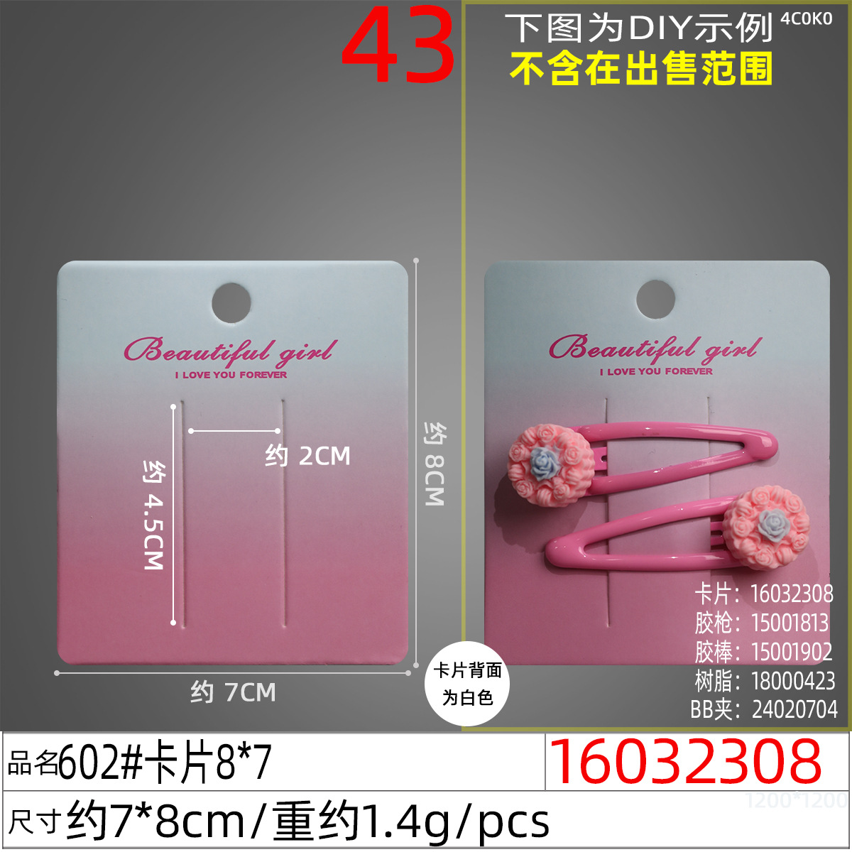 16032308#602#卡片8x7