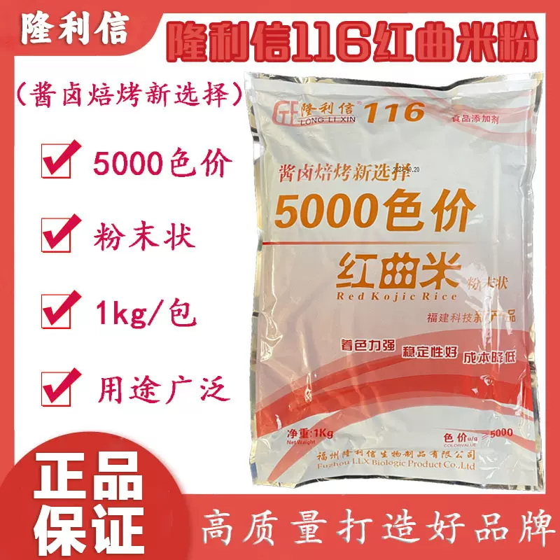 隆利信红曲米粉食品级5000色价卤味烘焙上色红曲粉天然着色剂