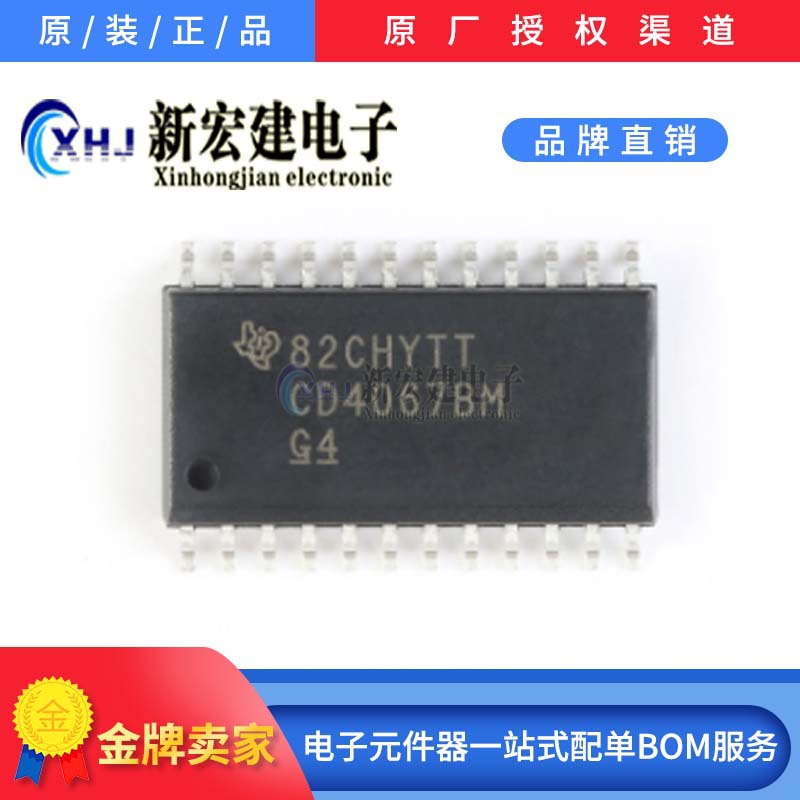 主营原装TI/德州仪器  CD4067BM96  SOP24 原厂原包
