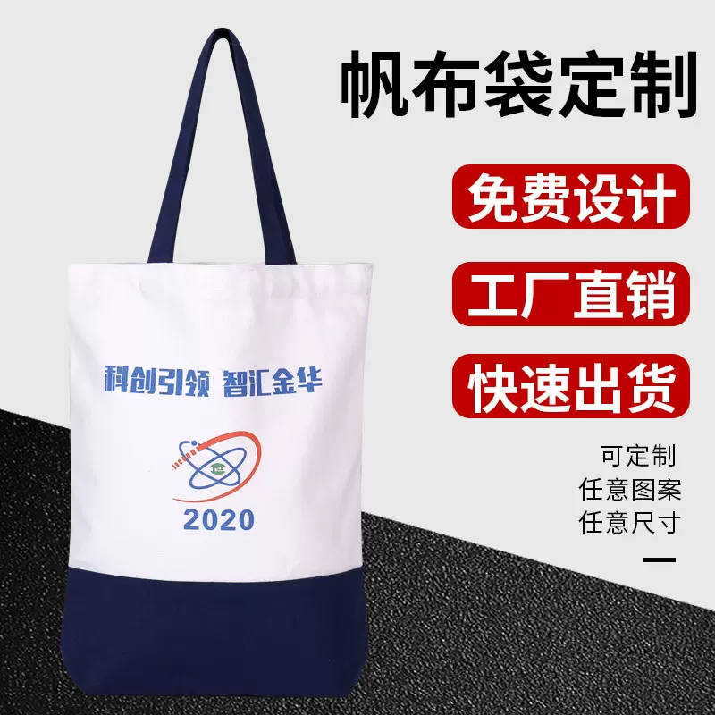 厂家定制logo彩色双拼帆布袋 时尚手提棉布袋 广告宣传印花帆布包