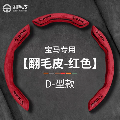 Steering wheel cover — M4, Anti-Slip and Sweat-Absorbent Handle Cover - suede-leather-type-d-red-3-piece-card-installation-other