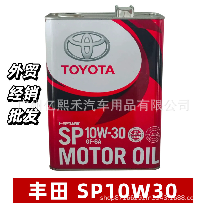 日本进口丰田发动机油0888013805 SP10W30 4升