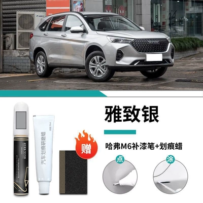 parts supplies, Car wax - haval-m6-elegant-silver-touch-paint-pen-scratch-wax-frosted-paper