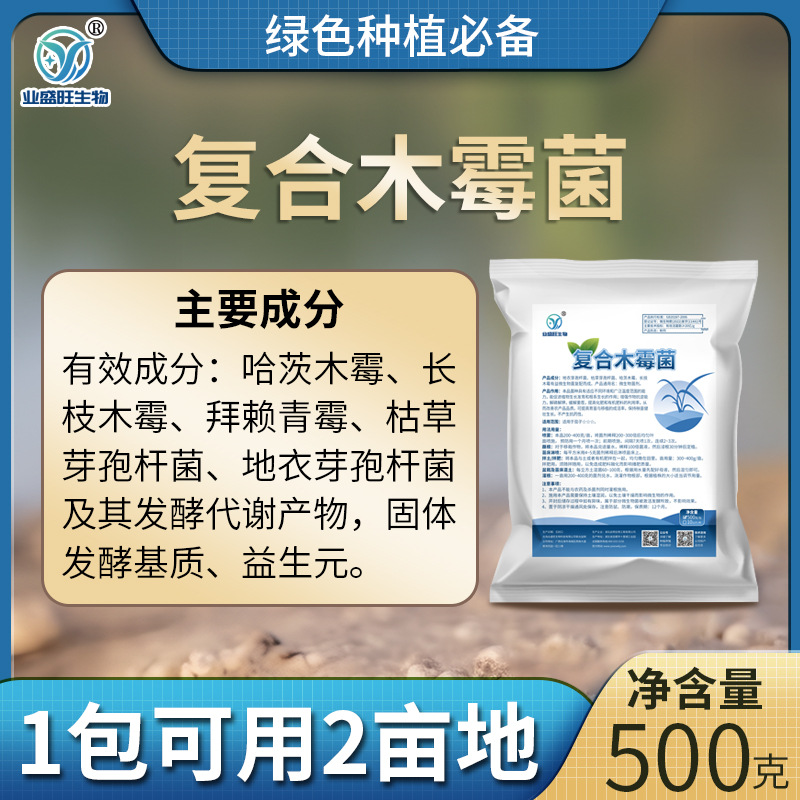 业盛旺复合木霉菌有效预防作物病害抗重茬促进根系生长根壮壮抑菌