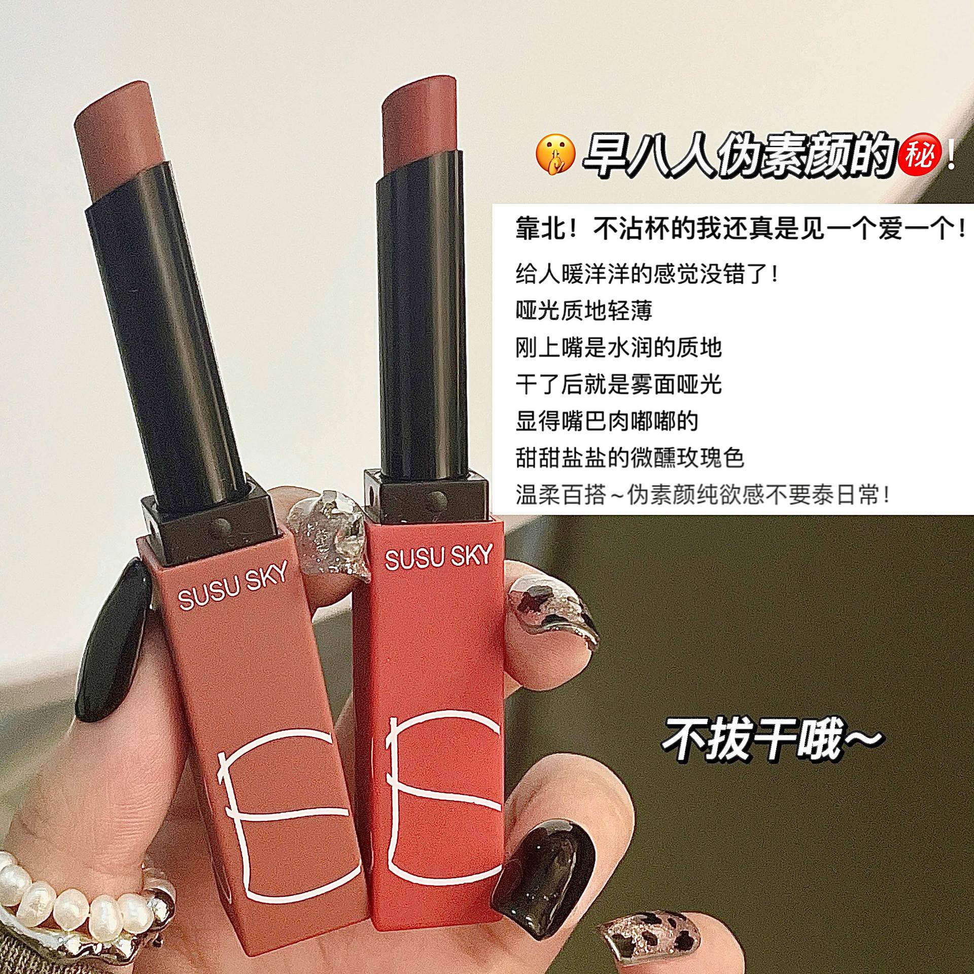 SUSU SKY fine tube matte lipstick, brightening and whitening, long-lasting makeup, non-stick, versatile lip gloss, affordable wholesale Specification drawing