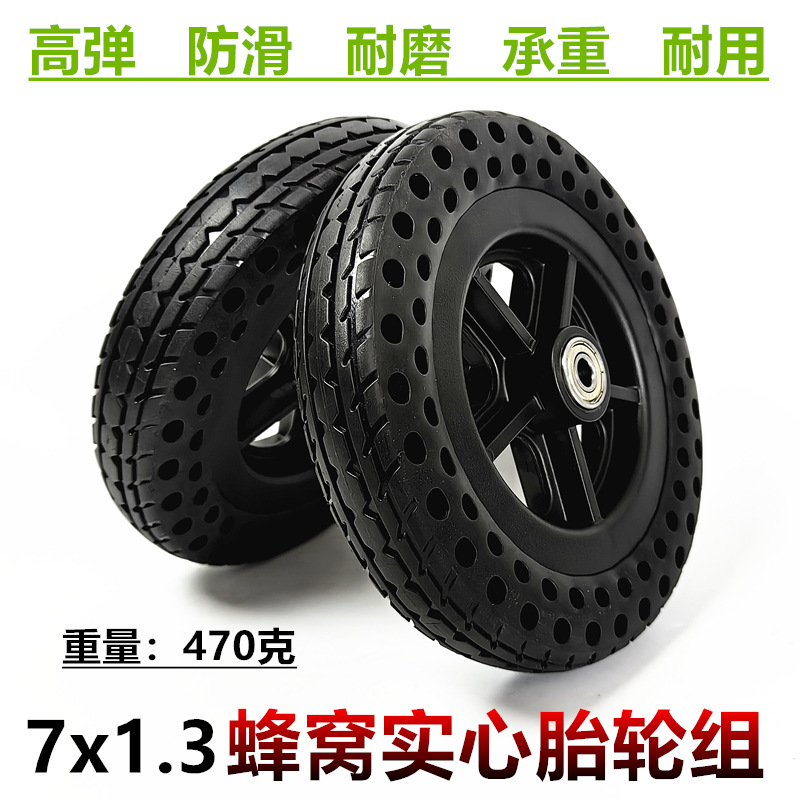 7英寸电动轮椅滑板车手推拉车轮子7x1.3蜂窝实心轮胎整轮总成轮组