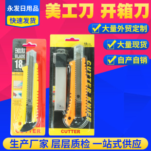 Factory direct sales of various foreign trade sets of art knife blade wallpaper knife paper cutting wallpaper express box knife worker