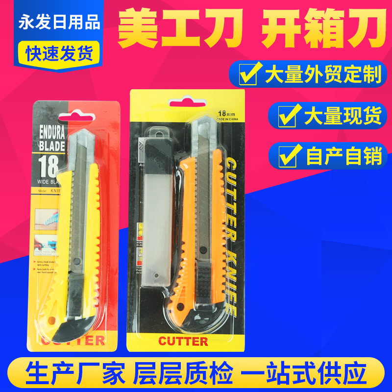 厂家直销各种外贸组套美工刀刀片壁纸刀 裁纸墙纸快递开箱小刀工