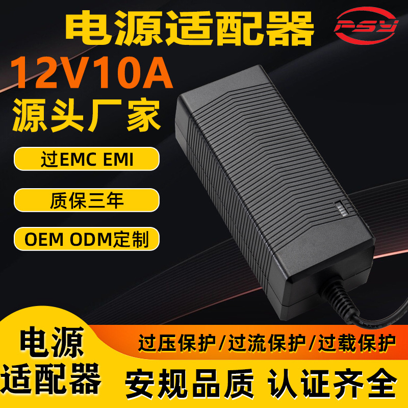 12V10A电源适配器日本PSE认证宽压输入120W电源适配器adapter