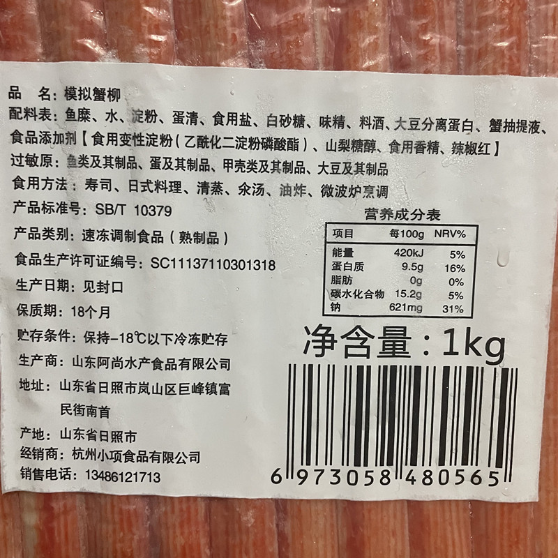 味比屋模拟蟹柳寿司蟹柳 麻辣烫 火锅蟹柳 寿司长条蟹肉棒 1Kg