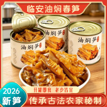 杭州临安油焖笋袋装开袋即食脆笋天目卤笋尖下饭菜宁波奉化油焖笋
