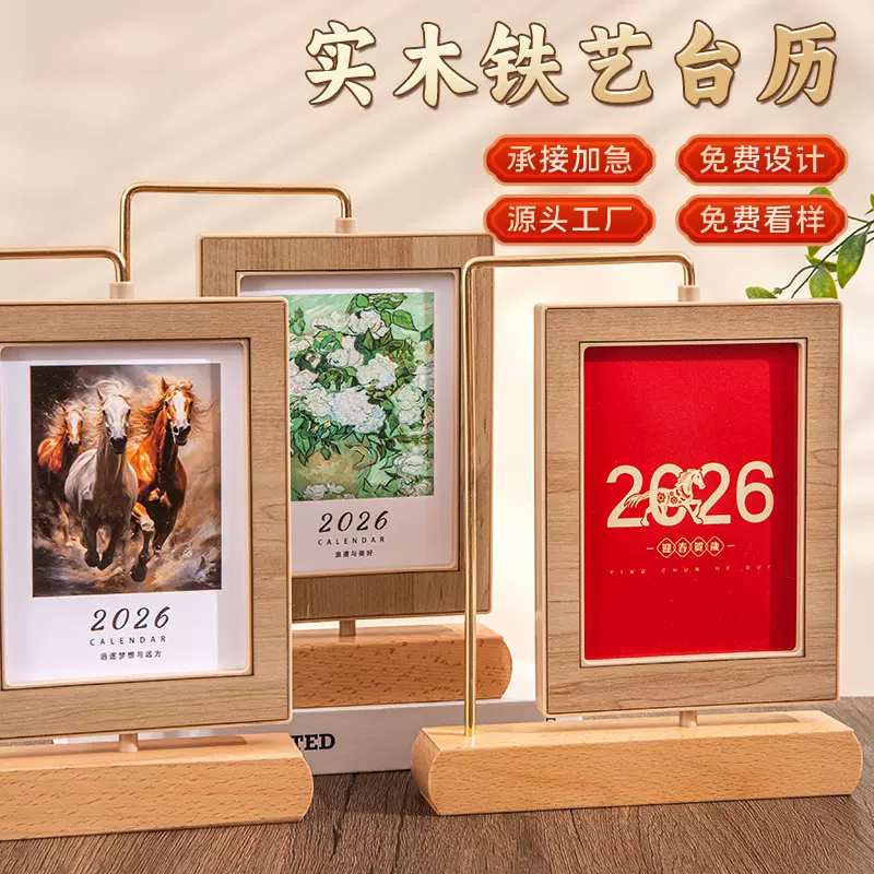 马年台历定制logo广告实木相框桌面日历摆件企业商务创意礼品月历