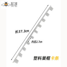 塑料巢框卡条 转场固定巢框 优质可裁剪塑料卡框条 批发养蜂工具