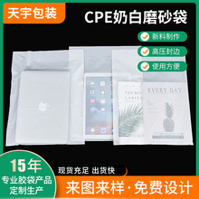 CPE奶白平口磨砂袋手机壳数据线封口袋半透明印刷包装袋批发