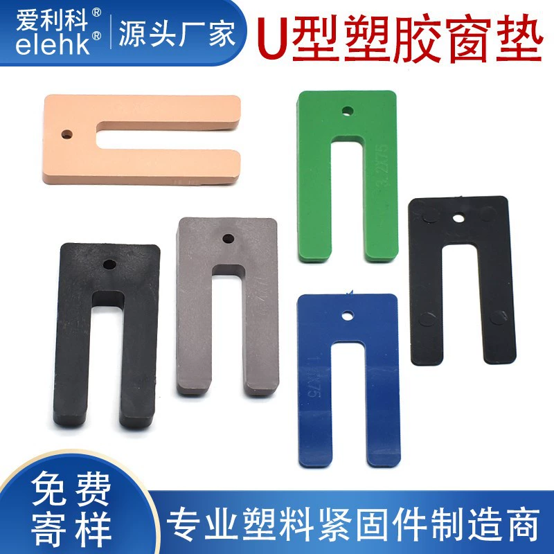 Пластиковые U-образные прокладки, универсальные плоские прокладки для дверей и окон, крепеж, прямые поставки с завода, прокладки для установки дверей и окон 10*75 мм