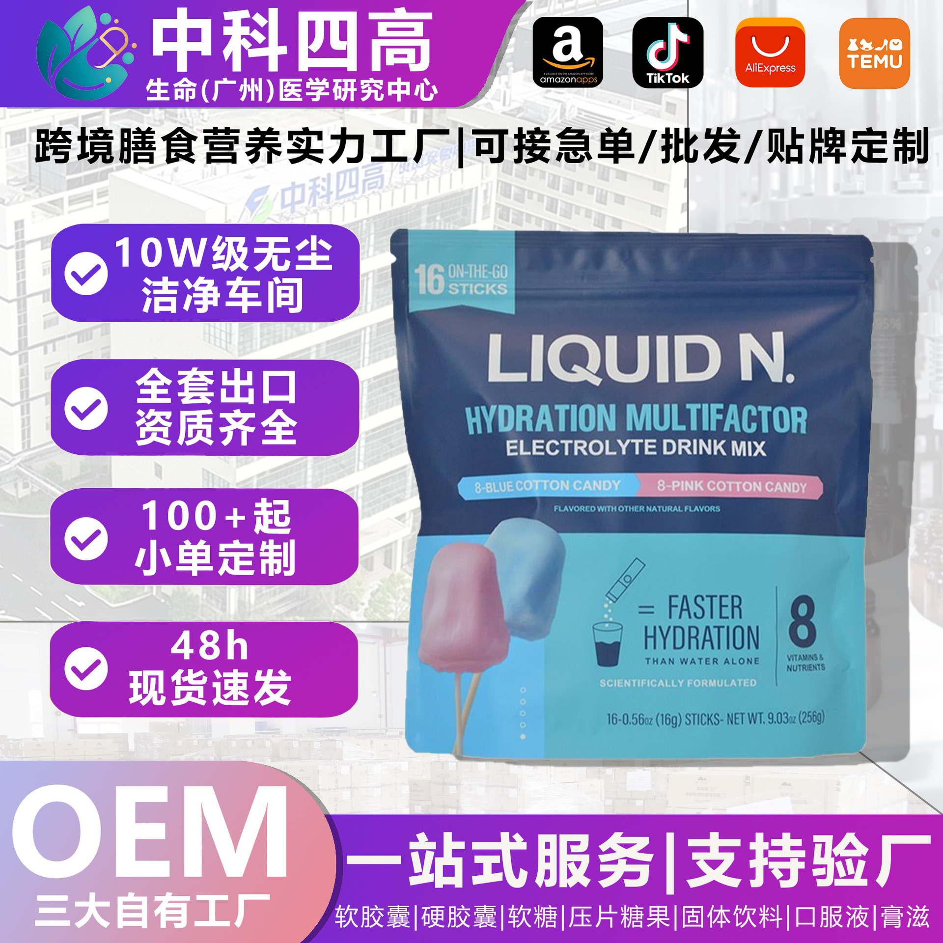 跨境运动电解质冲剂 现货维生素b族维生素c红蓝电解质粉小批量oem