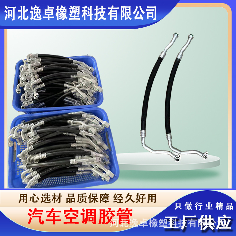 Cross-Border Car Air Conditioning Hose Refrigeration Hose Refrigerant R134A Pipe Ac Air Conditioning Compressor Refrigerant Hose Cross-Border Car Air Conditioning Hose Refrigeration Hose Refrigerant R134A Pipe Ac Air Conditioning Compressor Refrigerant Hose