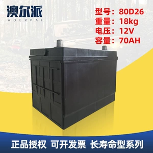 In stock sale sail sail start battery 80D26 12V70AH car battery nationwide warranty