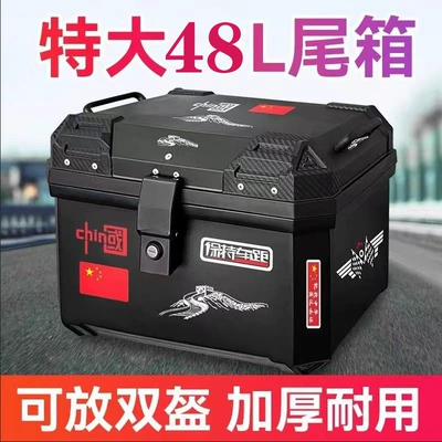 Box with Large – Electric car tail box - 48-liters-lined-chinese-heart-sticker-stainless-steel-lockcushion-basescrew-pack-high-end-pp-material