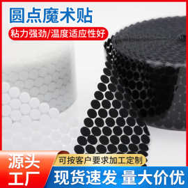 魔术贴带背胶幼儿园玩具黑白尼龙子母粘扣带双面圆形透明贴自粘式