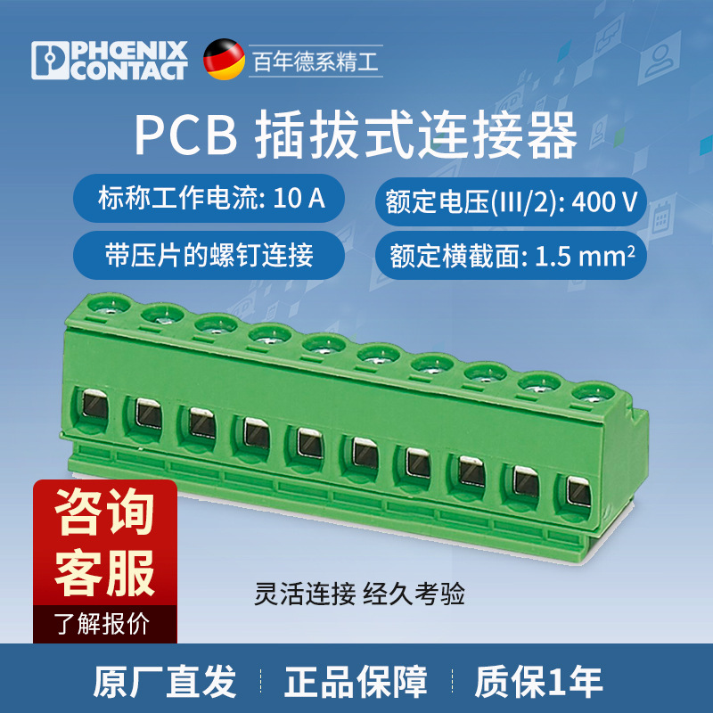 菲尼克斯 4位螺钉连接PCB端子PT 1,5/ 4-PH-5,0 CLIP - 1755758