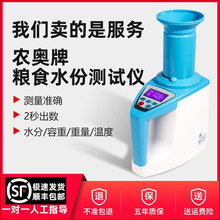农奥粮食水分仪LDS-1G测水测量仪容重器水份湿度测试仪器快速检测