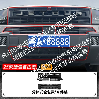 Net Front Grille Special Modification | Automobile anti-insect net - 25-models-of-jietu-libertine-upper-middle-and-lower-insect-proof-nets-matt-black
