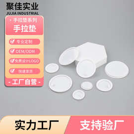 现货白色圆形面霜瓶手拉垫片眼霜瓶通用手拉盖护肤品广口瓶内盖