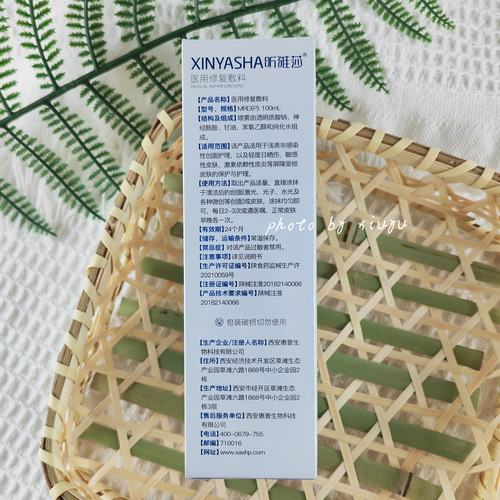 Xin YS Medical Repair Spray 100g Sensitive Muscle Hyaluronic Acid Post-Art Wound Dermatitis Sunburn Repair Hydration