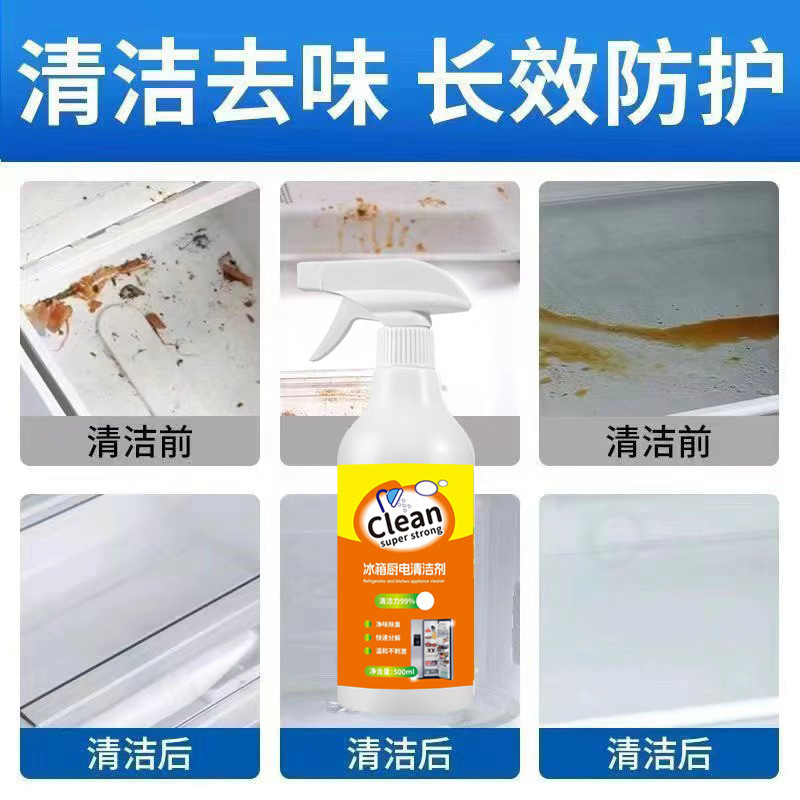 冰箱厨电清洁剂除臭去异味去霉菌家用多功能家电清洗剂冰箱清洁剂|undefined