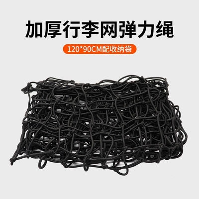 Car roof luggage fixing net, luggage rack straps, cargo tension straps, car straps, elastic net rope, off-road (Trailer rope/net/strap) - 12090cm-luggage-net