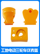 工地站架电动手推车塑胶仪表盖 电动车电量显示仪表外壳其他